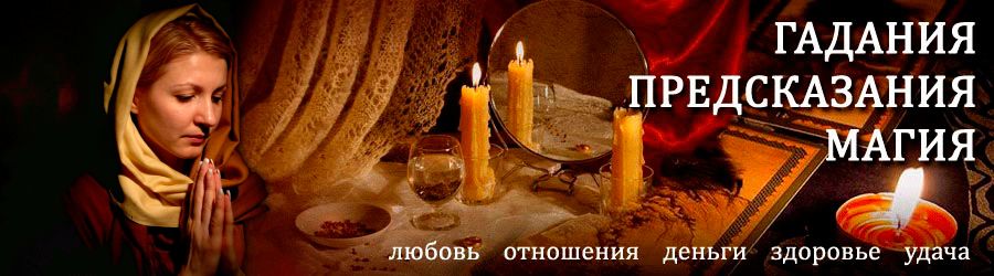 Гадалка в Навашино — отзывы